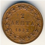 Greece, 2 lepta, 1832–1842