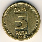 Yugoslavia, 5 para, 1996