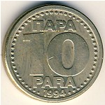 Yugoslavia, 10 para, 1994