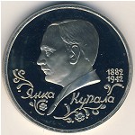 Russia, 1 rouble, 1992