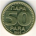 Yugoslavia, 50 para, 1996–1999
