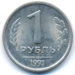 Russia, 1 rouble, 1991
