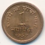 India, 1 naya paisa, 1957–1962